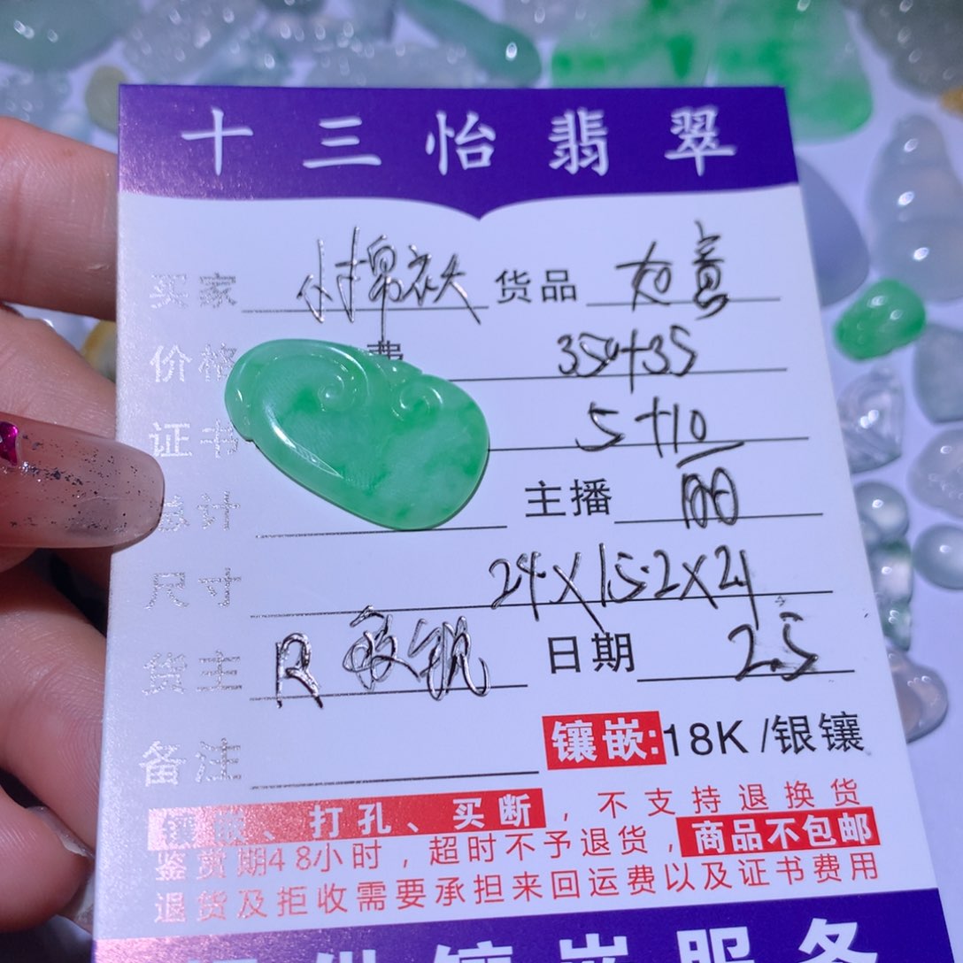 翡翠颈饰未镶嵌小*袄如意