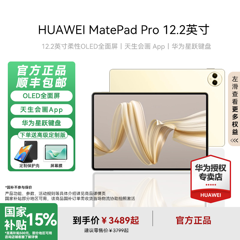 【现货速发】华为MatePad Pro12.2英寸全面屏双层OLED办公平板电脑