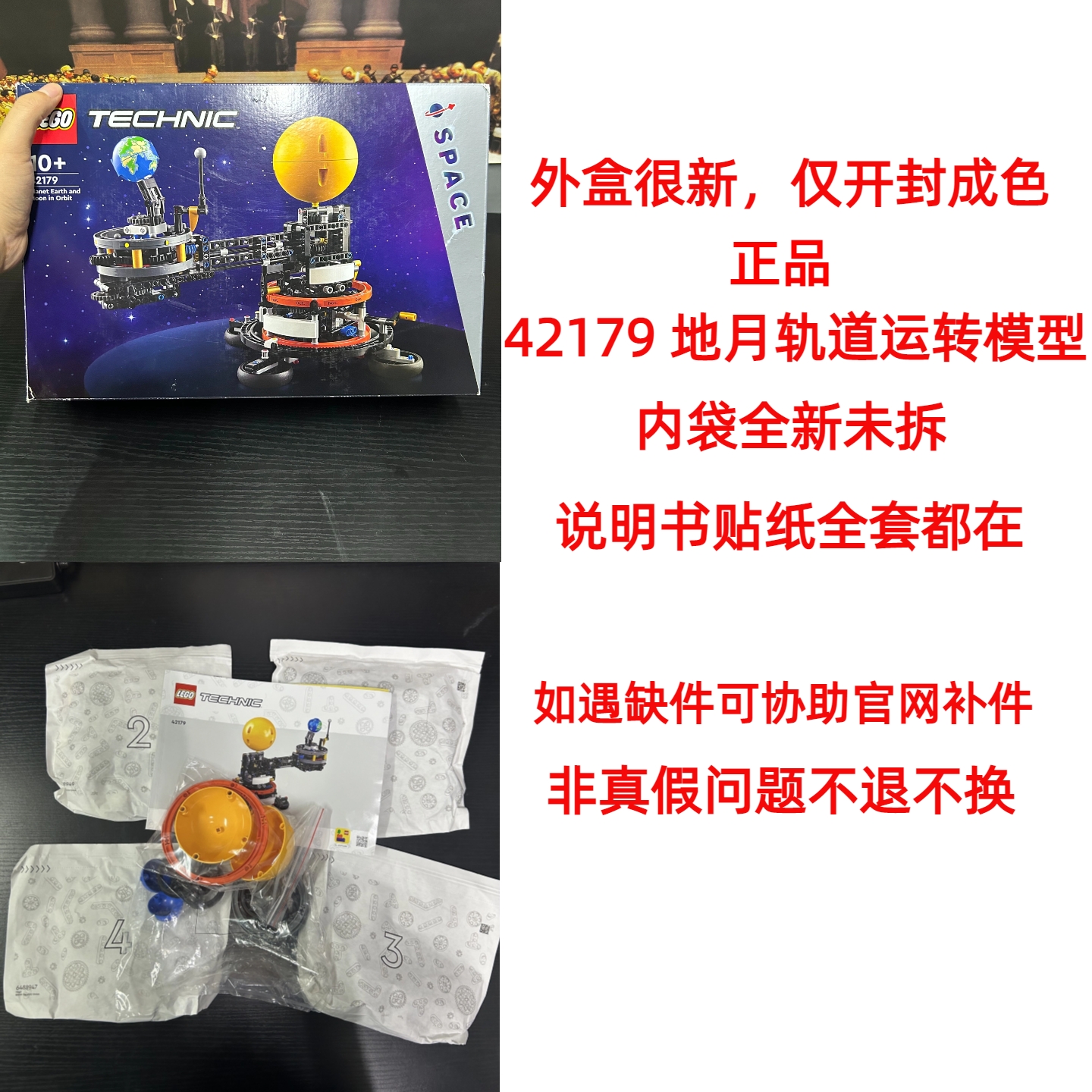 42179地球和月亮轨道运转模型【正品盒损积木保障】
