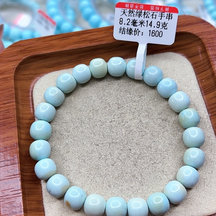 绿松石手链未镶嵌