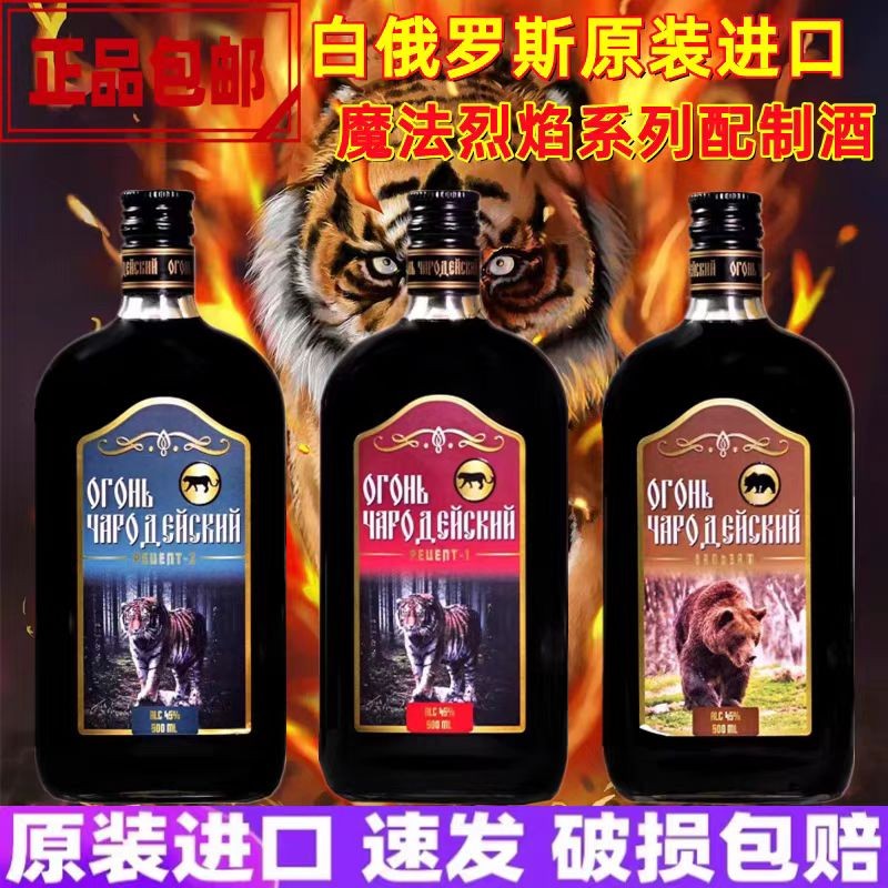 白俄罗斯原装进口1瓶*500ml魔法烈焰配制酒45度酒伏特加酒虎熊