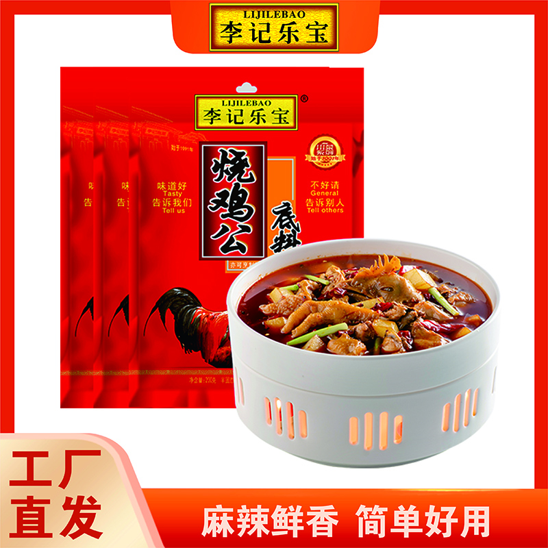 李记乐宝烧鸡公调味料200g烧菜炒菜干锅鲜香美味麻辣浓香固态川味