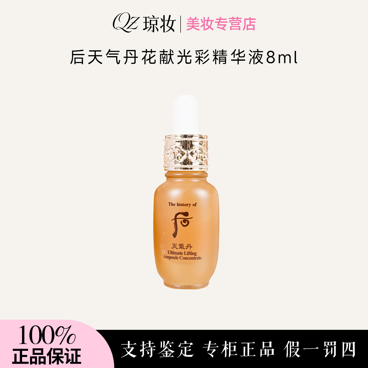 后天气丹花献光彩补奢养精华液8ml补安瓶保湿滋润