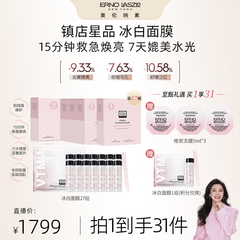 【四火姐姐专享】奥伦纳素新水滢清爽面膜冰白面膜