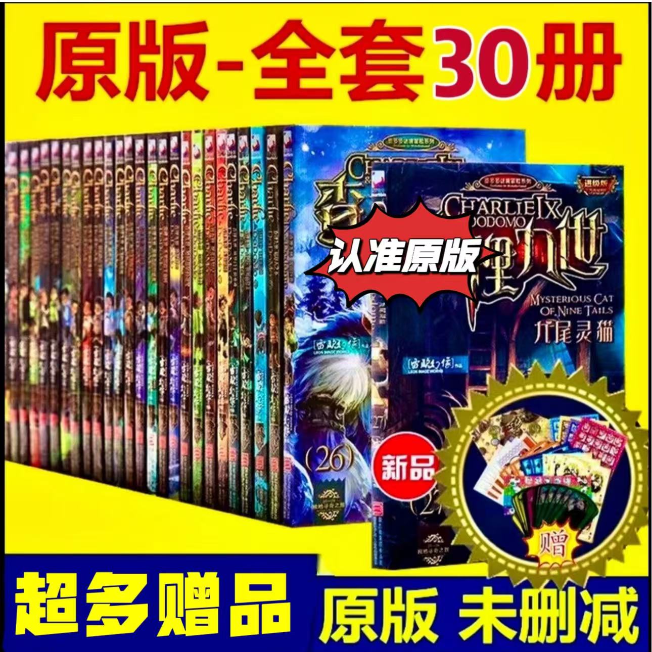查理原版九世墨多多谜境冒险全套原版旧正原版侦探冒险现货9