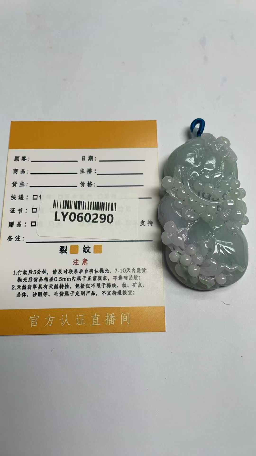 定制翡翠未镶嵌 （LY060290）