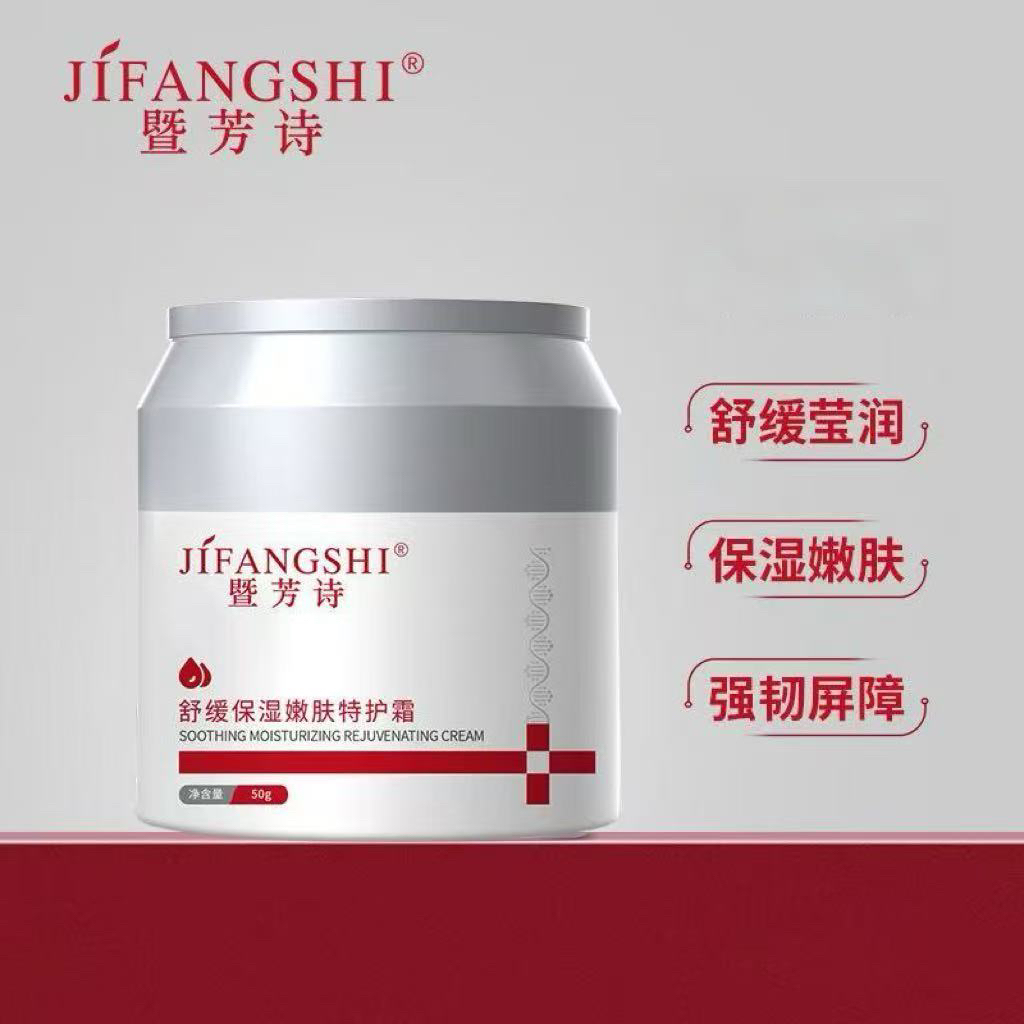舒缓保湿嫩肤特护霜