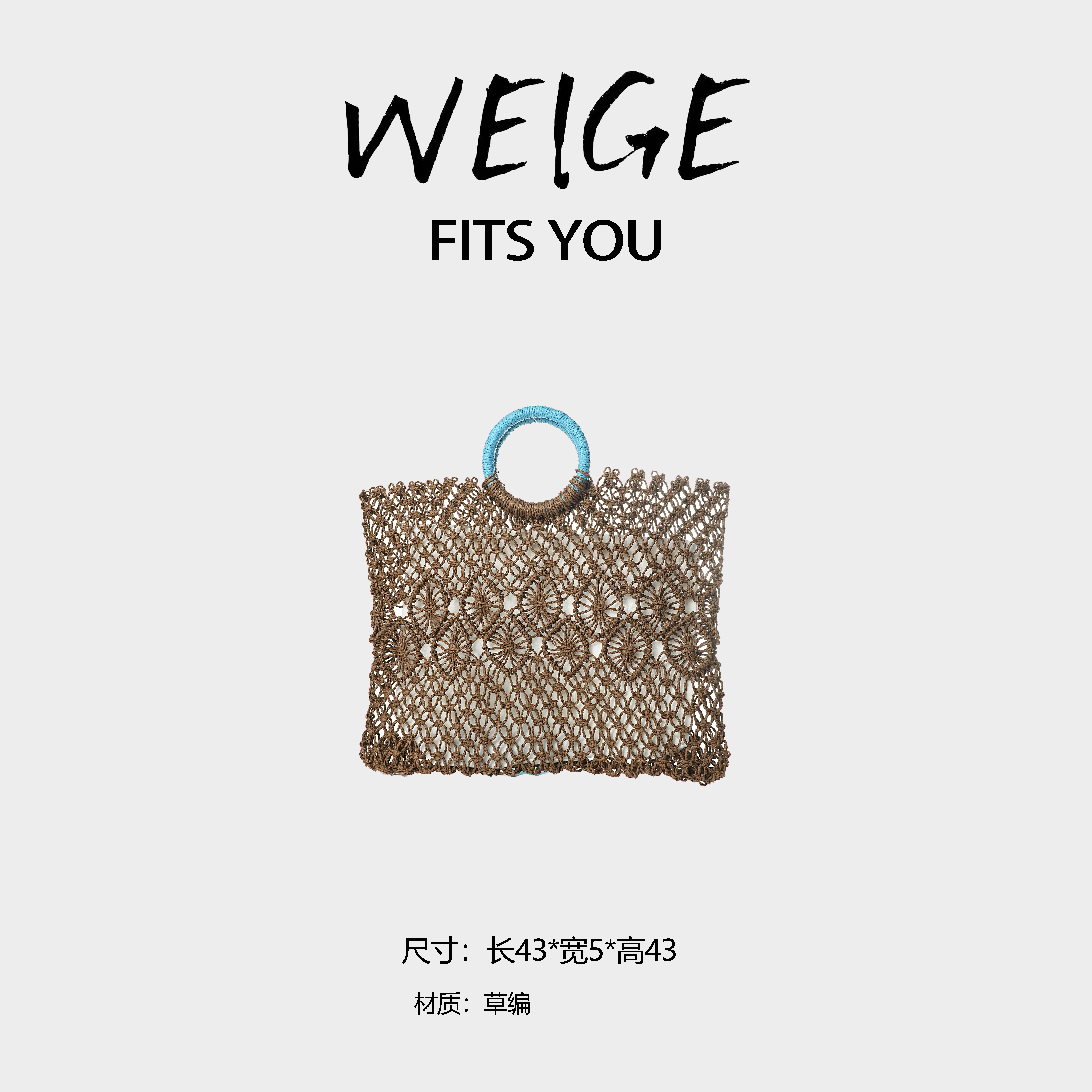 WEIGE【编织包】草编手提单肩斜跨包BV141-咖啡