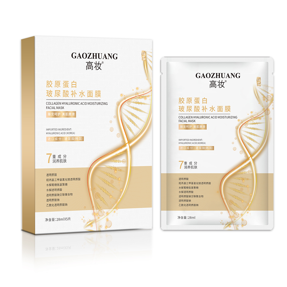 高妆胶原蛋白玻尿酸补水面膜