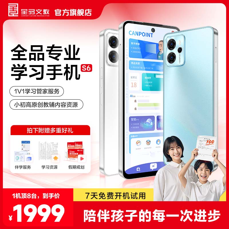 全品专业学习手机儿童初中大尺实时监控时尚拍照学生轻薄大屏