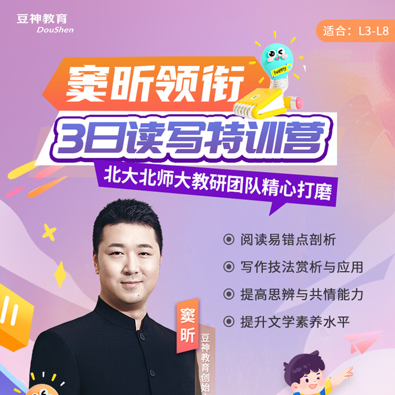 【窦昕领衔】读写素养突破提升-线上视频课[11读写YD]