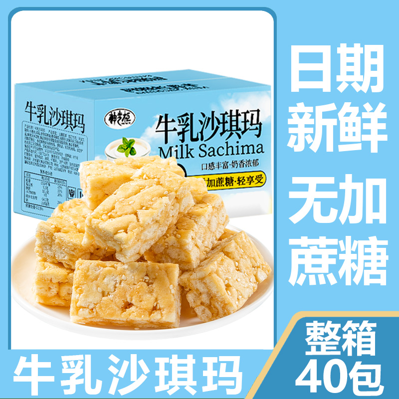 【40包整箱】牛乳沙琪玛糕点面包解馋小零食网红整箱TY