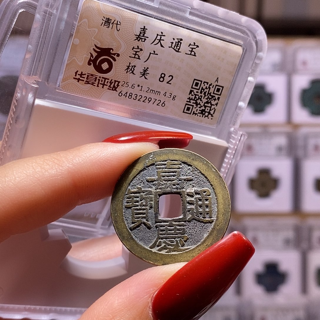 铜嘉庆 广25+ 9726.82。。。。