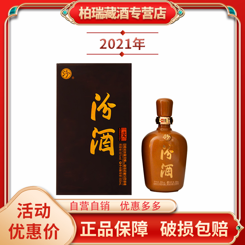 汾酒2021年藏瓷冰裂纹瓶身55度500ml高端礼盒包装摆柜宴请55度
