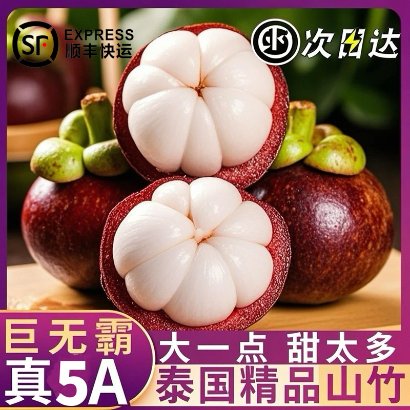 【升级5A老树麻竹】泰国进口山竹新鲜大果孕妇当季热带水果 顺丰日达 坏果包赔【旭大】