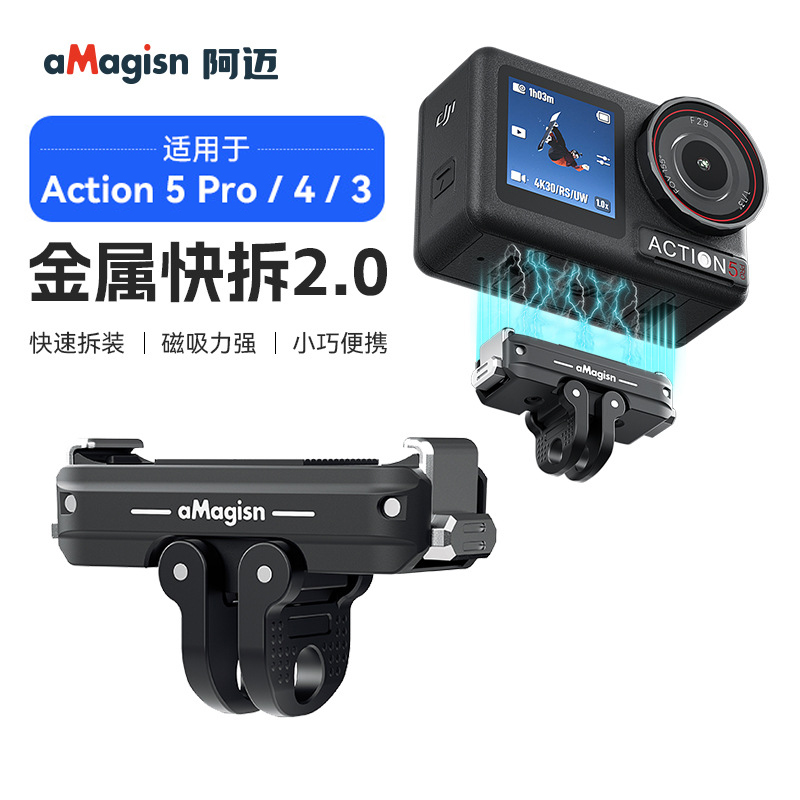 适用大疆osmo360/Action5Pro金属磁吸快拆底座折叠双接口快装板