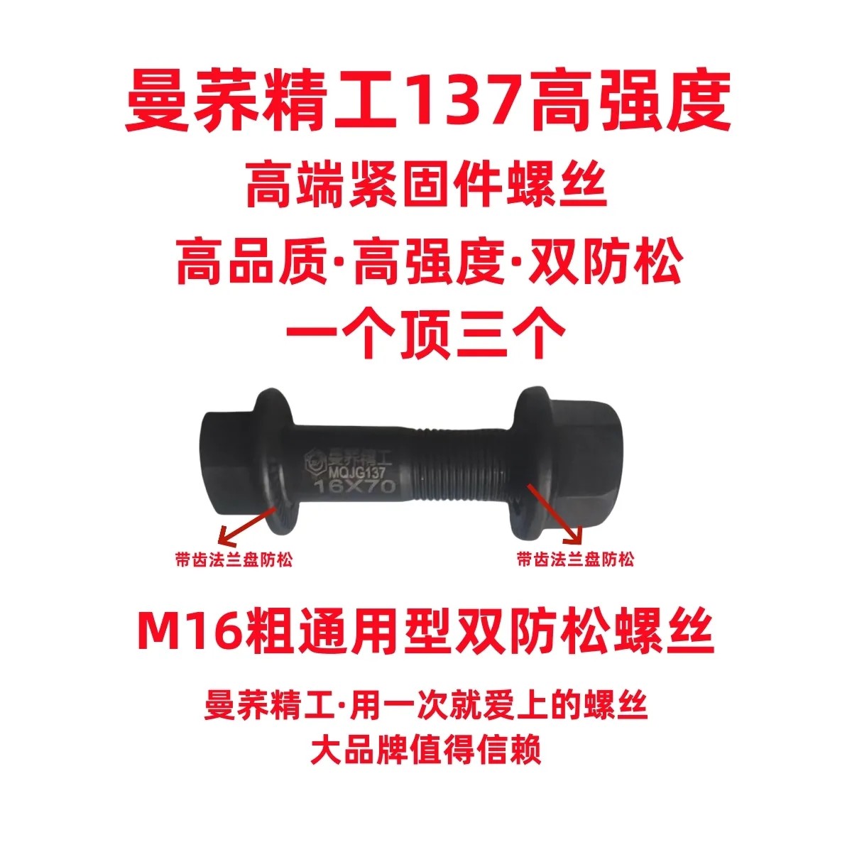 M16粗40长至280长双防松重卡法兰螺丝137高强度合金钢材质