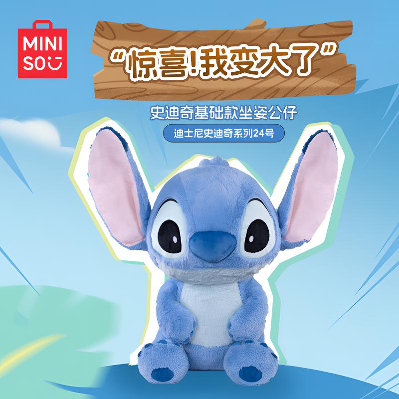 【惊喜好物】名创优品史迪奇毛绒玩偶大号+中号更划算正版公仔礼物商品图