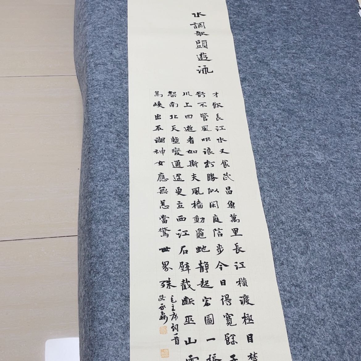 【闪购商品】书法中书协会员路永森138×34