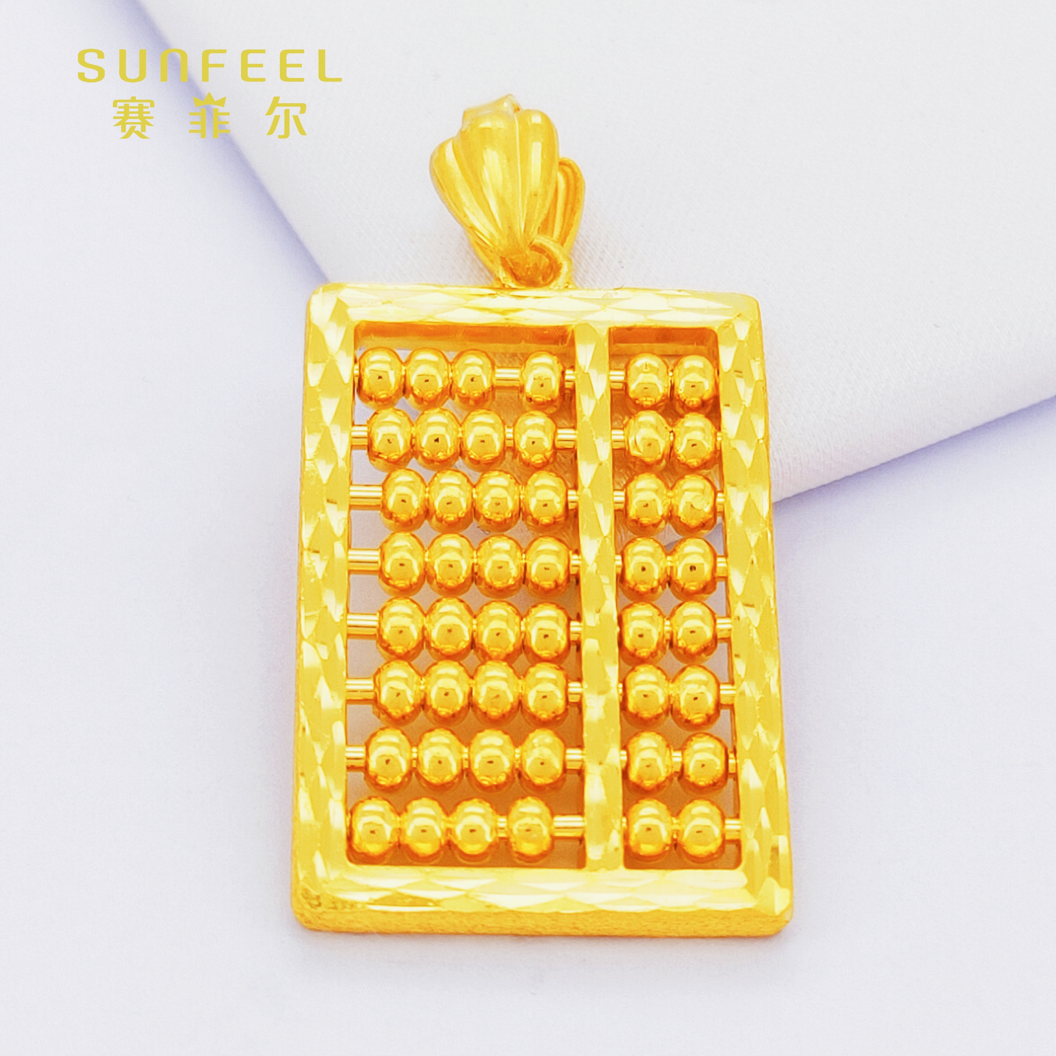 SUNFEEL/赛菲尔万足®足金黄金算盘吊坠黄金首饰吊坠