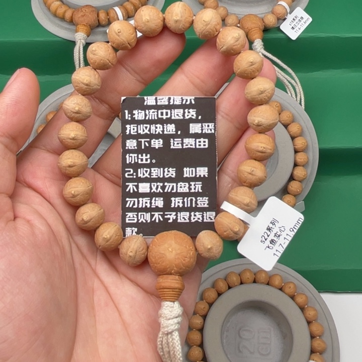 吊坠凤眼菩提12S22