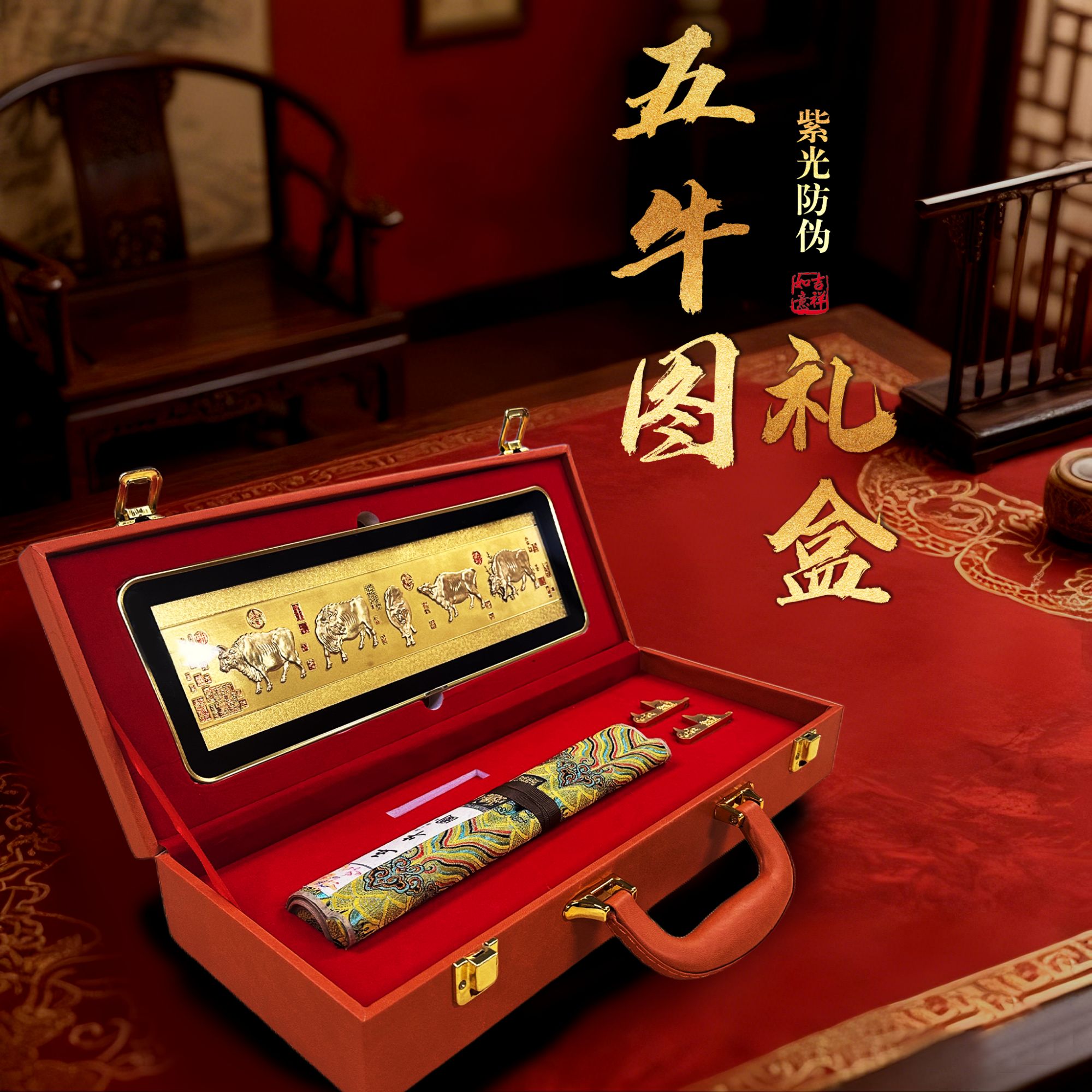 五牛图礼盒高档皮箱文创礼盒送长辈送领导属牛生肖牛诗画礼盒