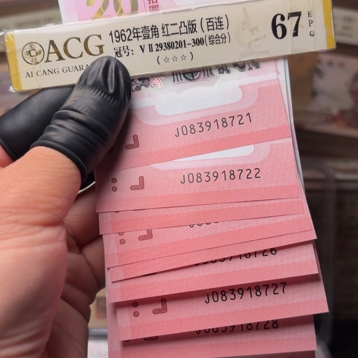 蛇标十83918721 第三套人民币