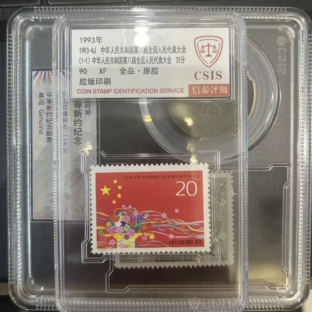 第八届全国人民代表大会  小盒 