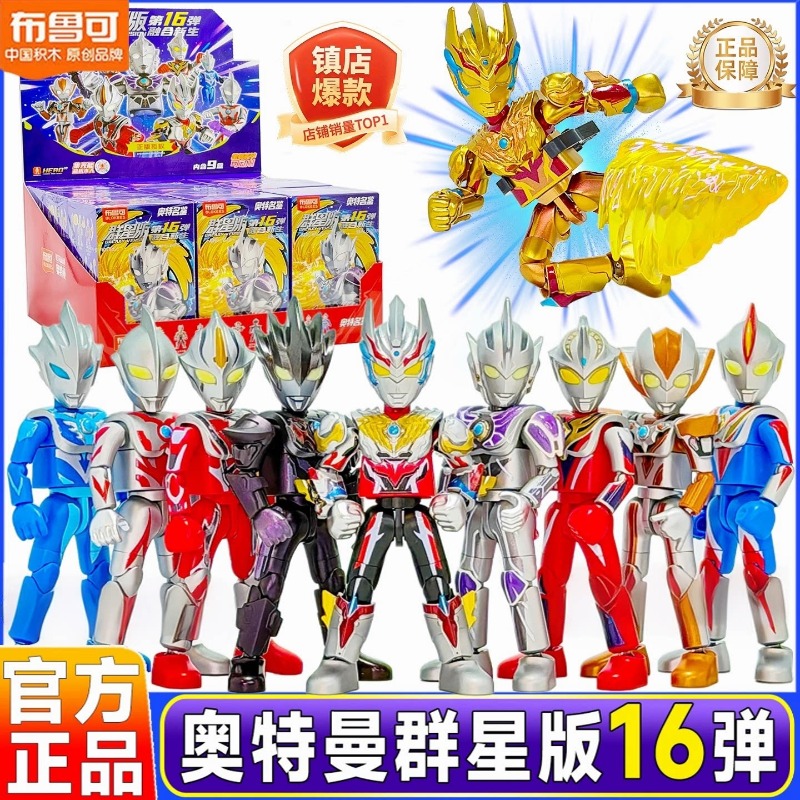 【奥特曼群星版第7-16弹】积木人艾克斯拼装正版男孩盲盒玩具