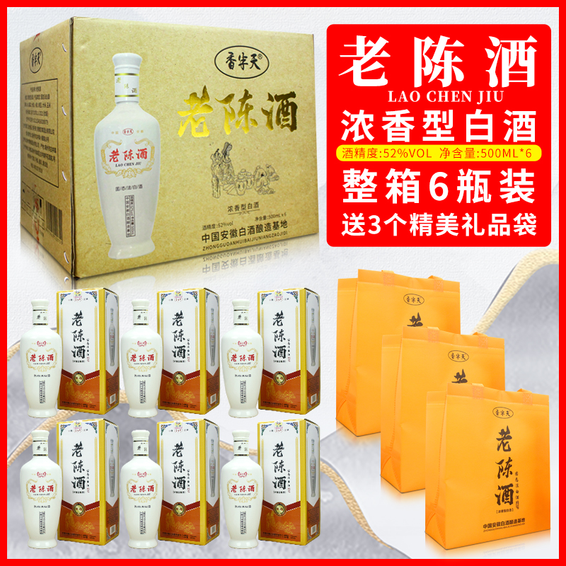 香半天老陈酒纯粮酿造固态发酵500毫升一件6瓶3个礼袋实惠装500