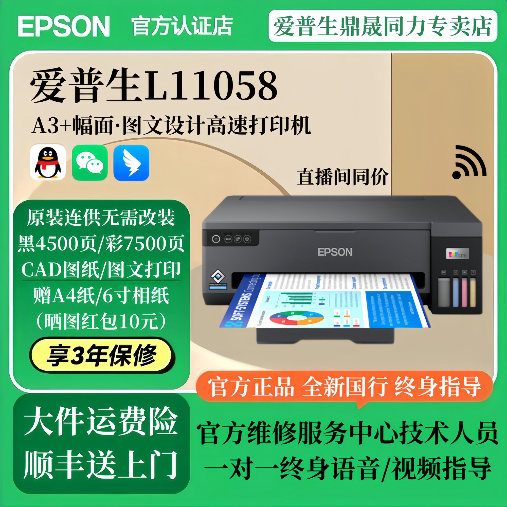 Epson/爱普生L11058 A3+墨仓式彩色图文设计高速无线照片打印机