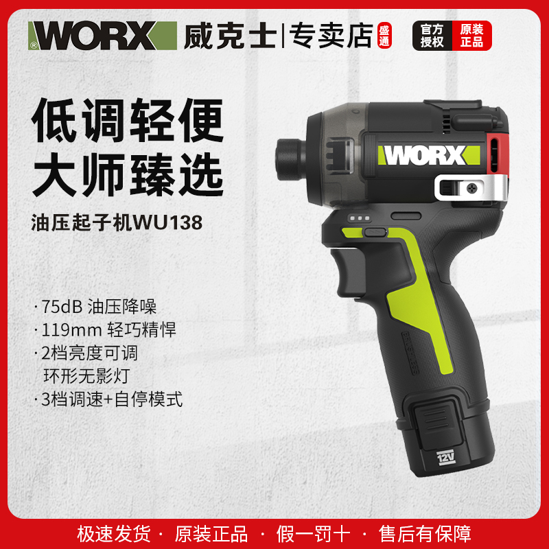 威克士12V油压降噪起子机50N.m（WU138）