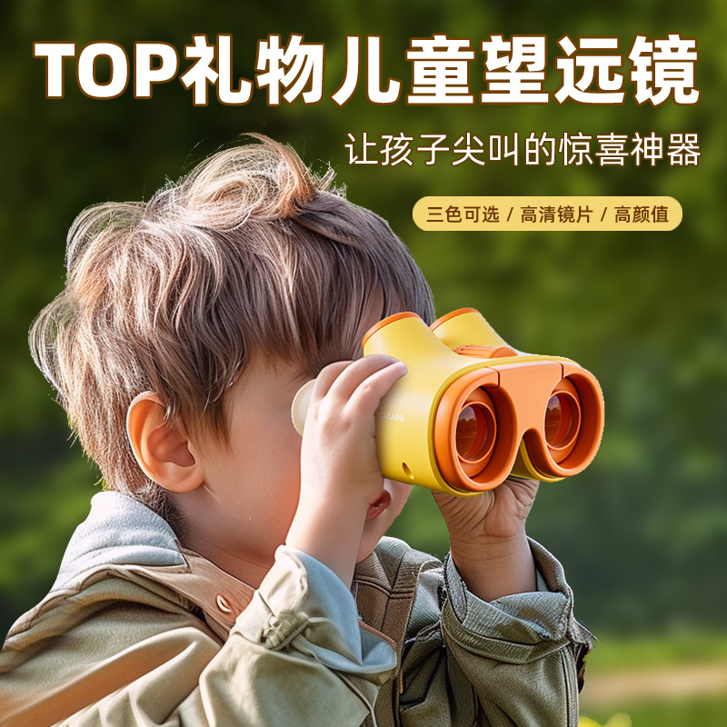 儿童望远镜光学双筒高倍高清专业级护眼男孩女童科学实验户外玩具