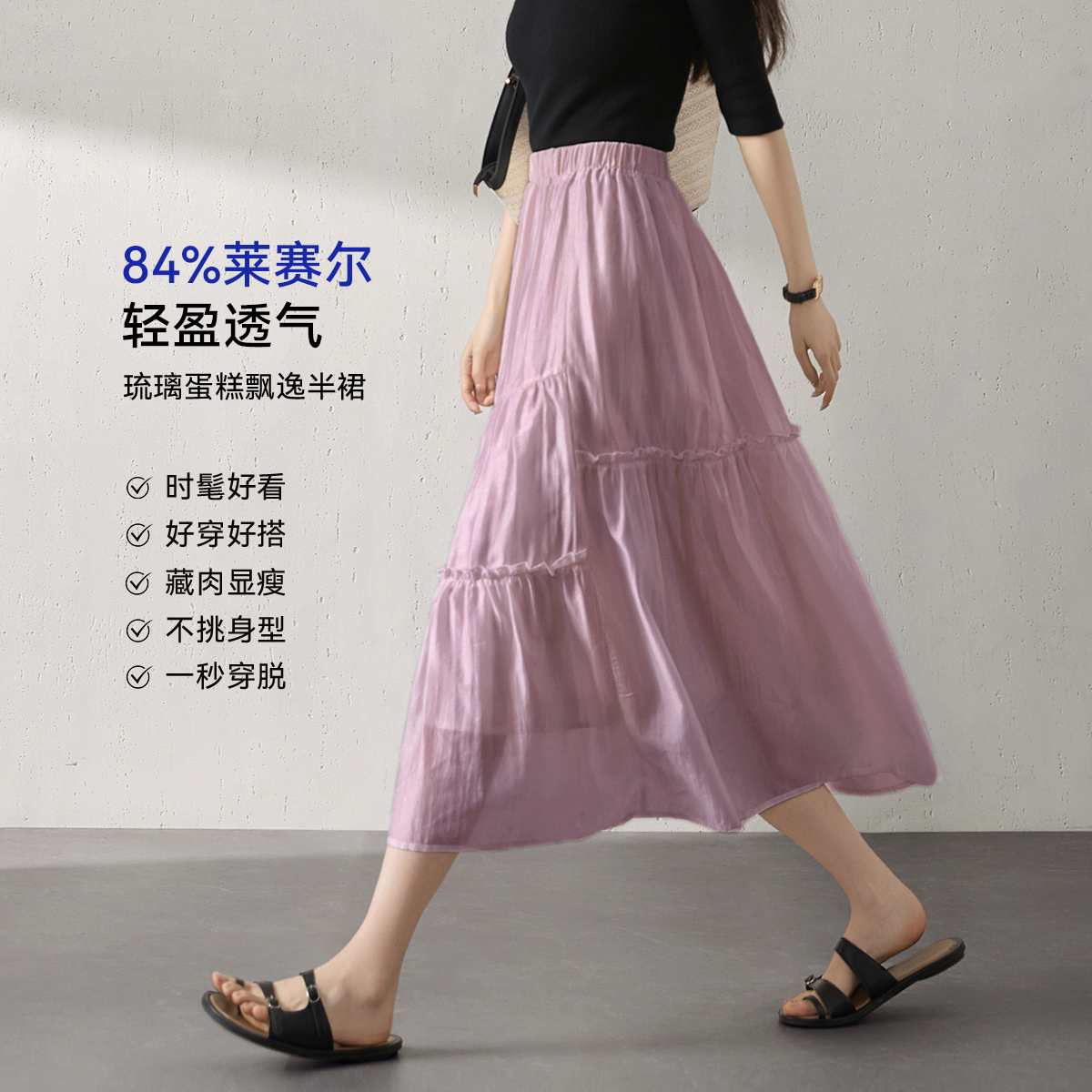 沫晗依美【琉璃蛋糕裙天丝K皱垂坠松紧】26年夏季新款女飘逸半身裙