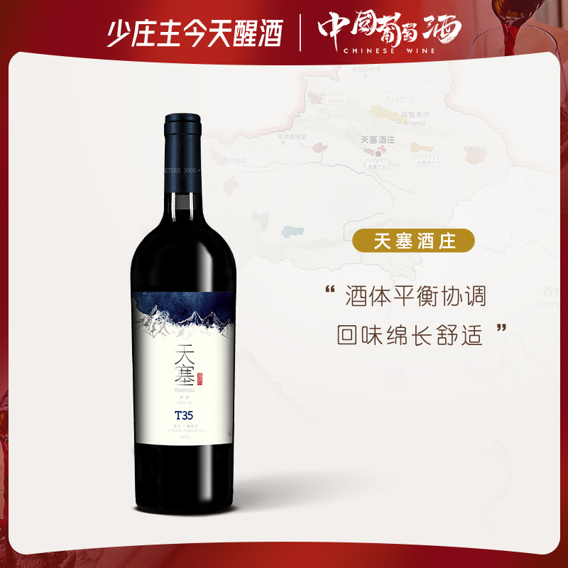 【拍5发6】天塞酒庄T35西拉/维欧尼干红葡萄酒礼盒2021年份14.5%
