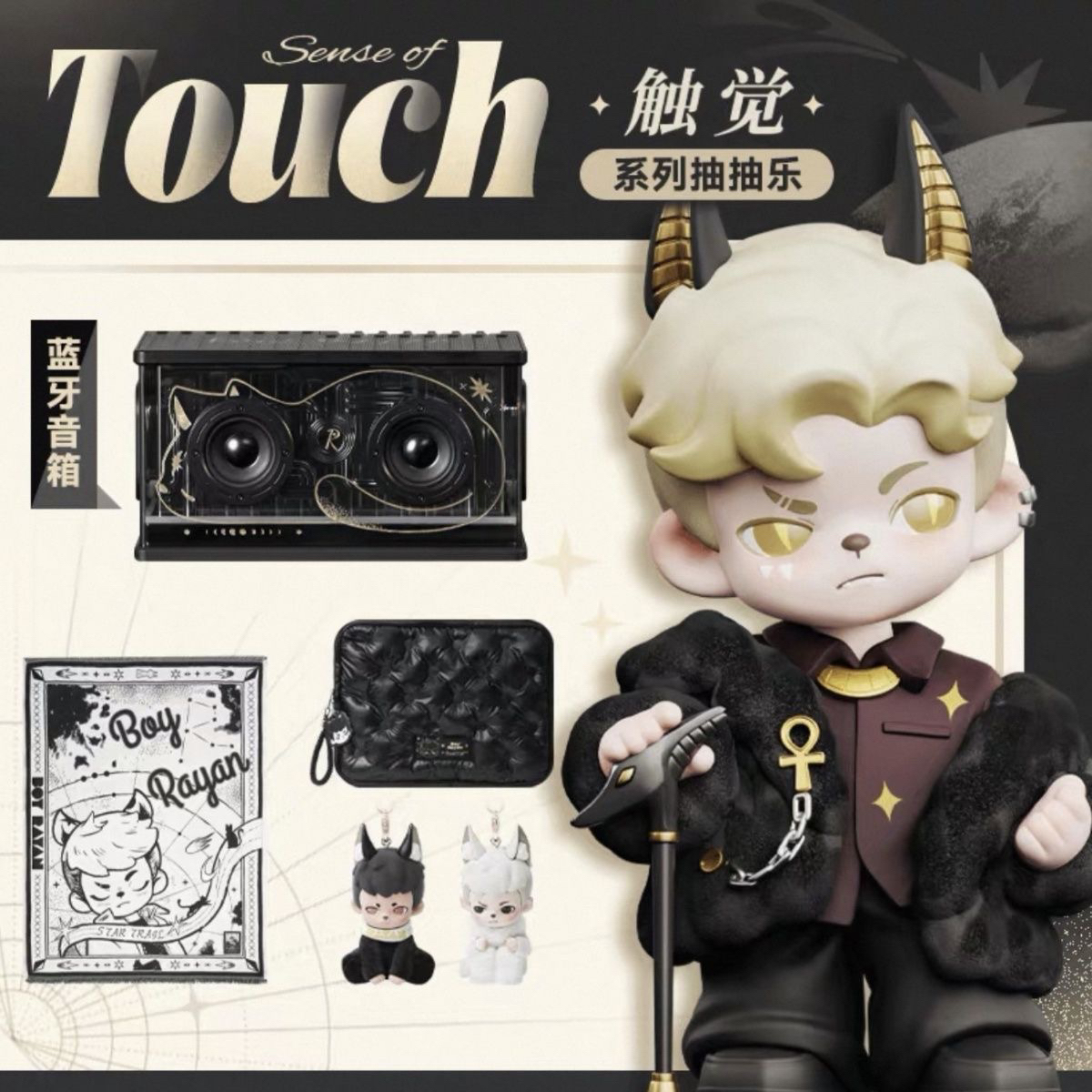 【代拆】Rayan触觉系列抽抽乐周边桌面实用潮玩摆件新品