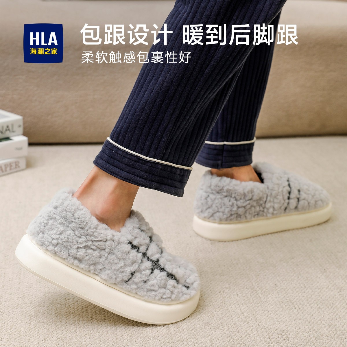 HLA/海澜之家棉拖鞋男冬季包跟室内家居保暖加绒厚底防滑居家棉拖商品图