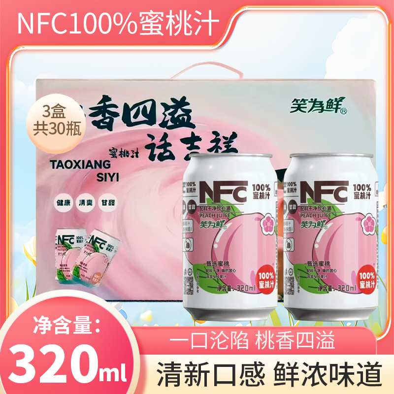 NFC蜜桃汁320ml罐*20礼盒装