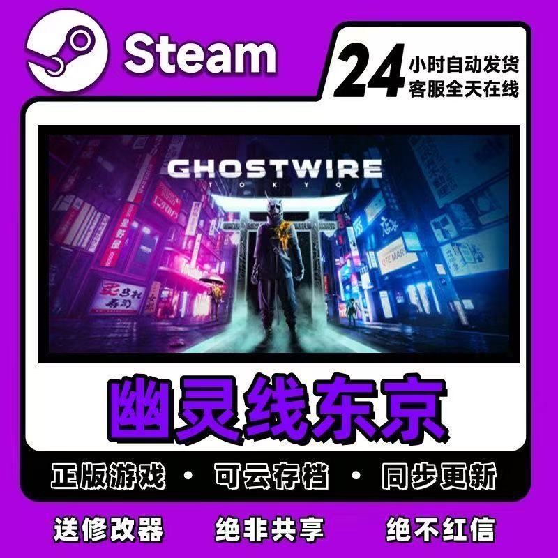 幽灵线东京 激活入库 steam 