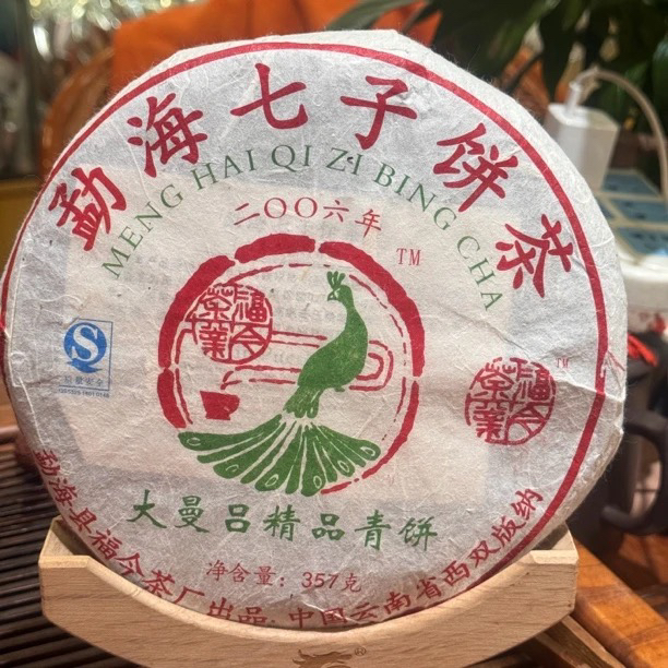 干仓 福今06年大曼吕精品古树青饼 生茶357克带茶样 七天无理由