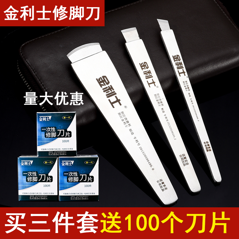 金利士一次性修脚刀片直销正品专业修脚工具圆刀片平刀片斜口刀片