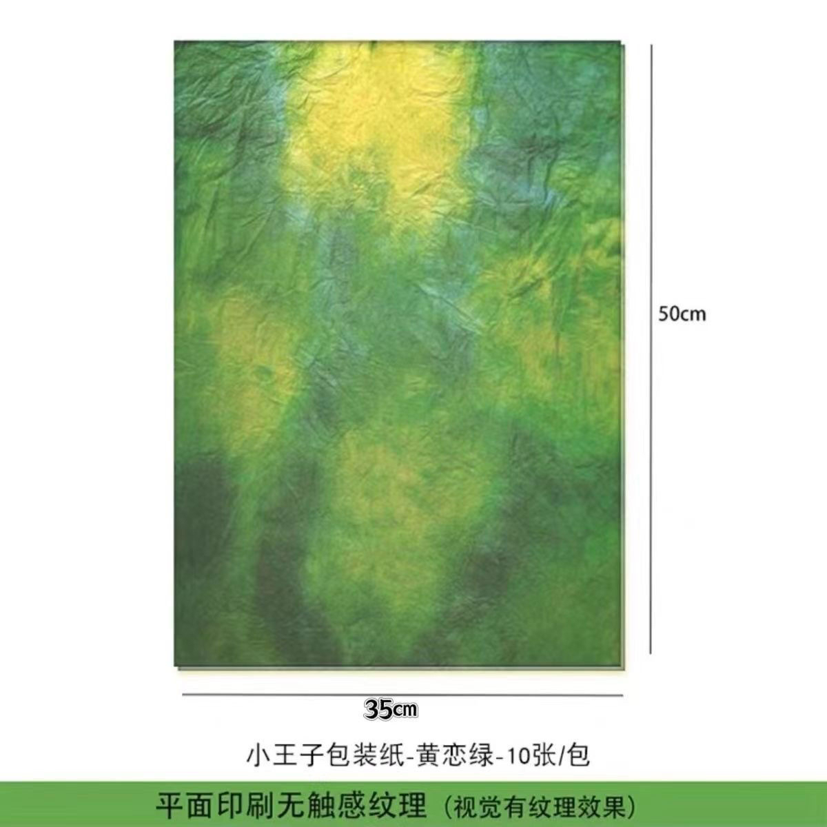网红黄恋绿水墨石纹纸小王子花束包装纸手工DIY花束鲜花包花纸