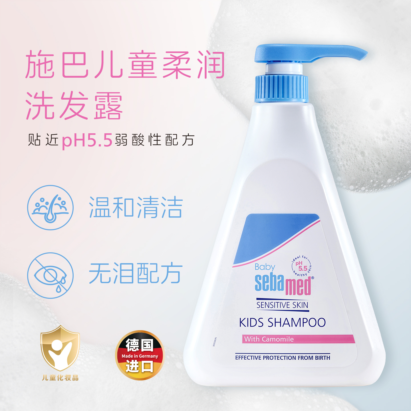 施巴儿童倍护洗发露柔顺滑宝宝洗发水男女孩洗头500ml