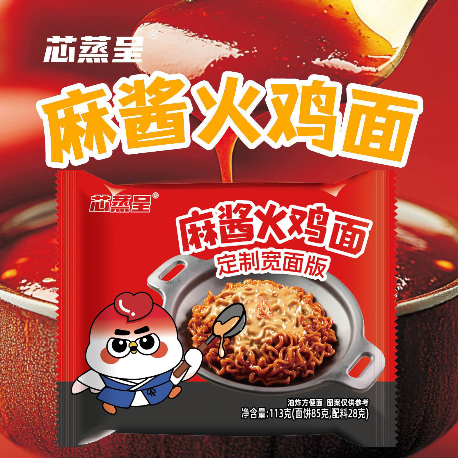 【麻酱火鸡面】芯蒸呈浓香麻酱火鸡面113g韩式泡面拌面劲道LY004