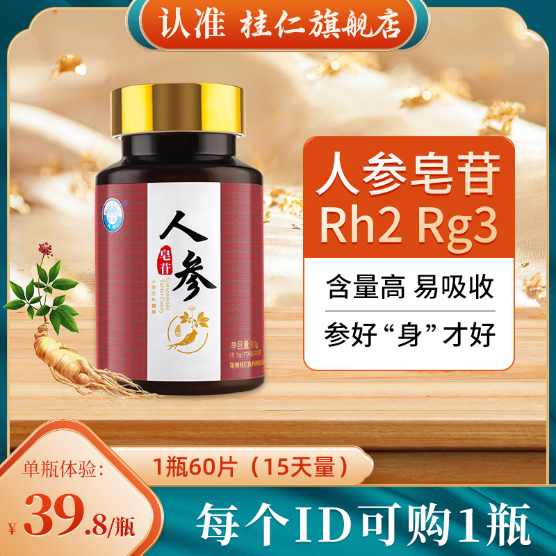 GR/桂仁【1瓶新人价】人参皂苷片rg3皂甙rh2长白山营养人参皂苷片