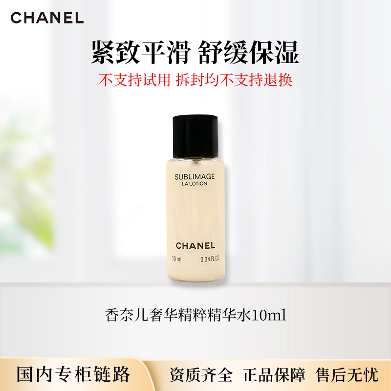 香奈儿奢华精粹精华水10ml 专柜版中小样