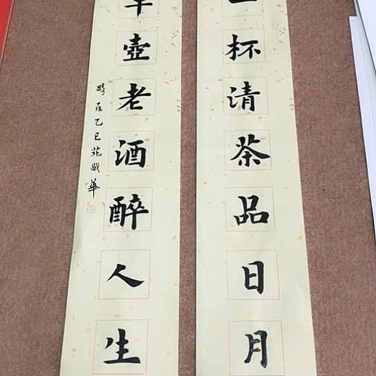 书法庄盛华书法作品