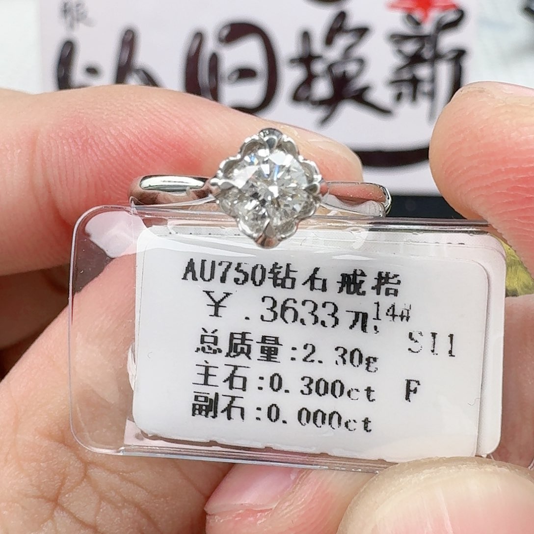 钻石戒指/指环18K金镶嵌（GIA）