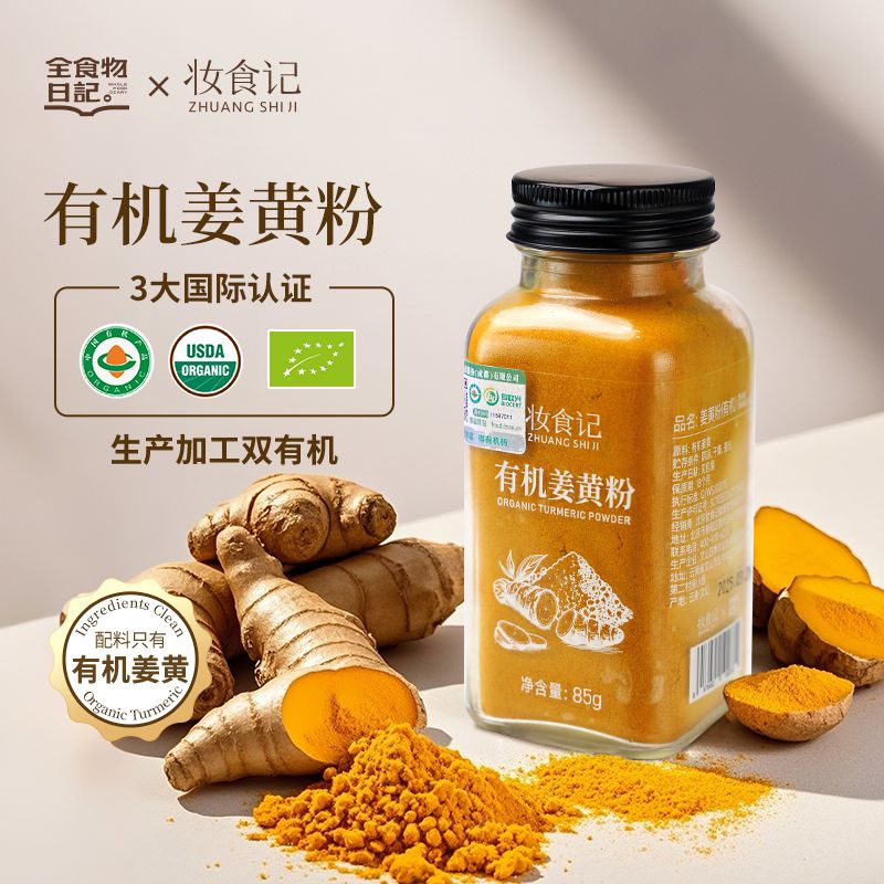 【官旗】妆食记姜黄粉85g+肉桂粉75g