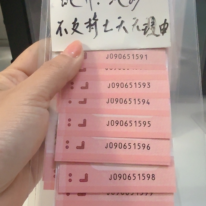 塑料090651591至600（金马号标十）